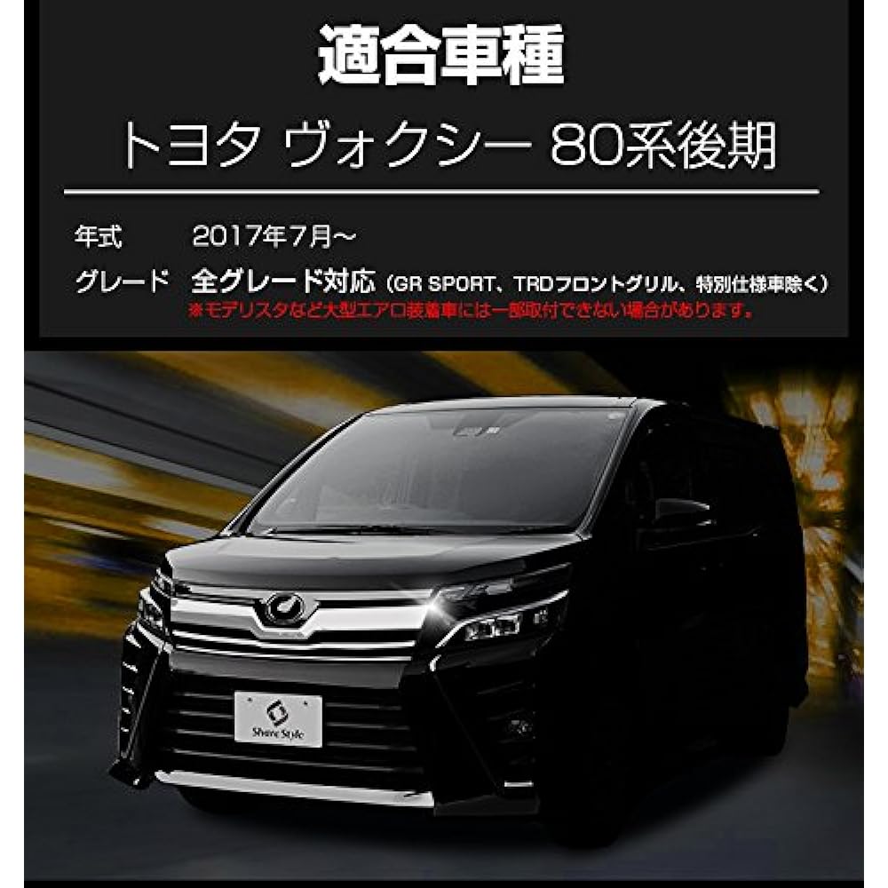 [Share style] 2 sets of plated parts front emblem garnish and grill trim, only for the late Voxy 80 [1-4] [J]