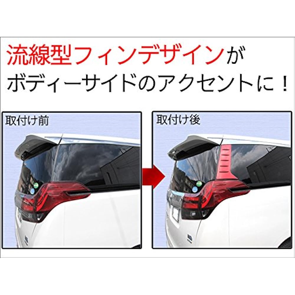 Price reduction! Alphard Vellfire 30 series compatible product/rear quarter garnish [Red/Red] Left and right 2-piece set