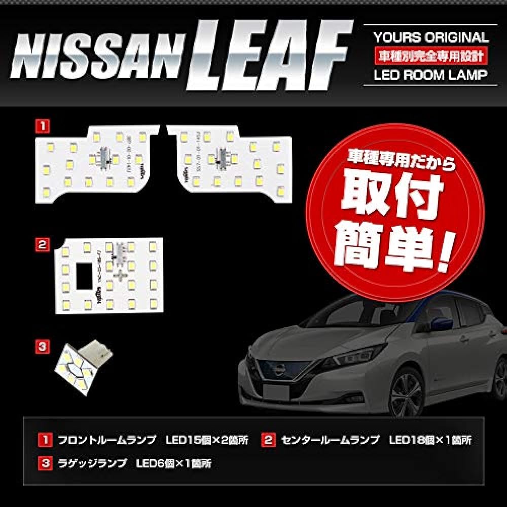 YOURS Nissan Leaf (with dimming adjustment) Specially designed LED room lamp set (with special tools) YA912-7353 [2] M
