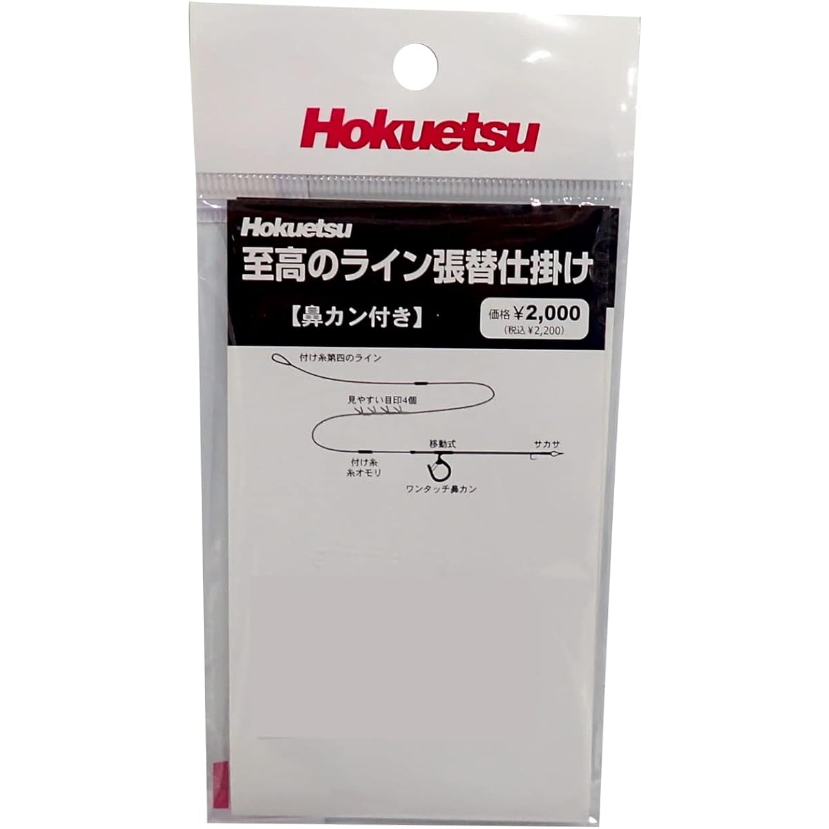 Hokuetsu Sangyo supreme line re-upholstery (with nose ring) No. 0.035