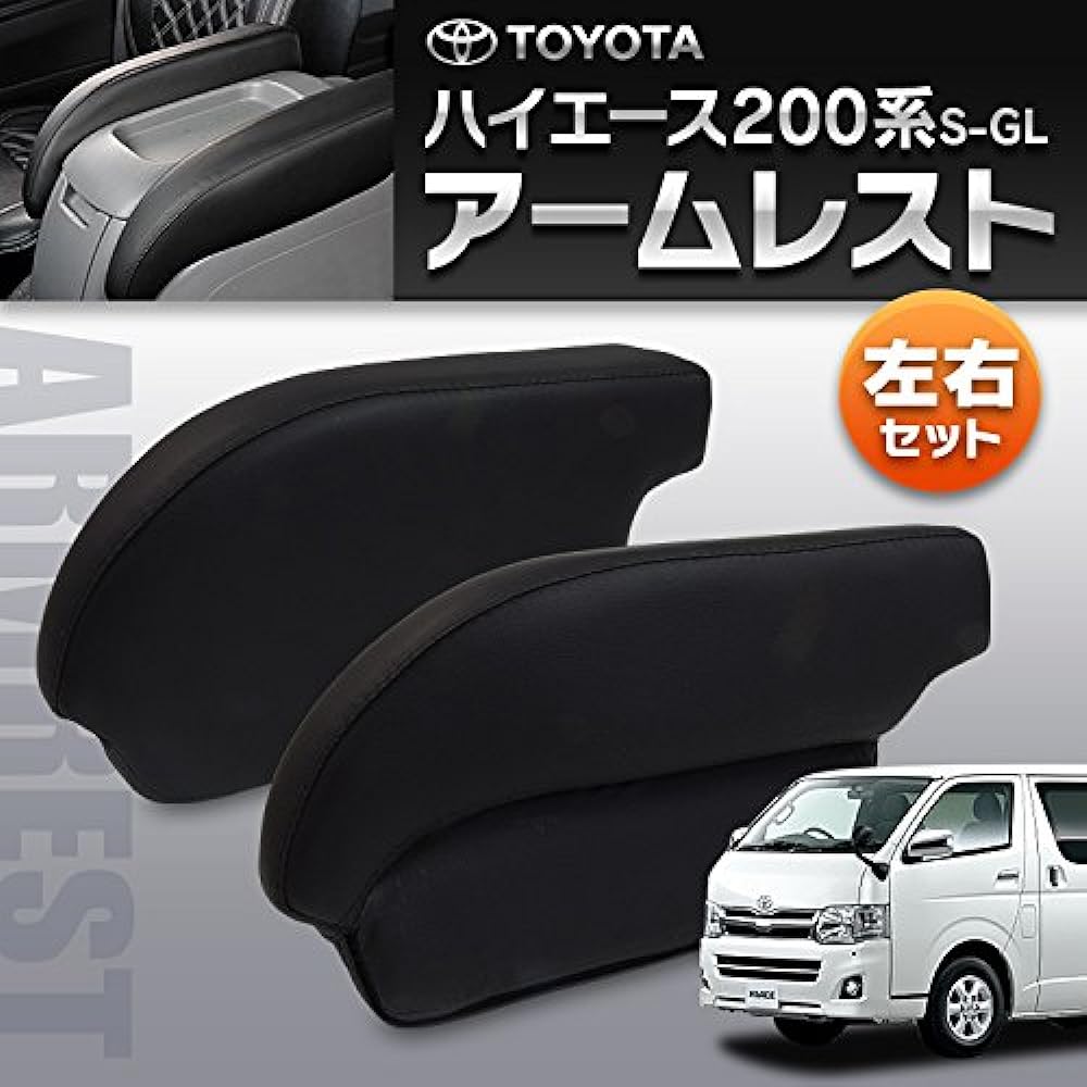 MAXWIN (Maxwin) Armreste Hiace 200 Series 4 type S-GL Super GL 2 pieces Set center console UC-HIA03