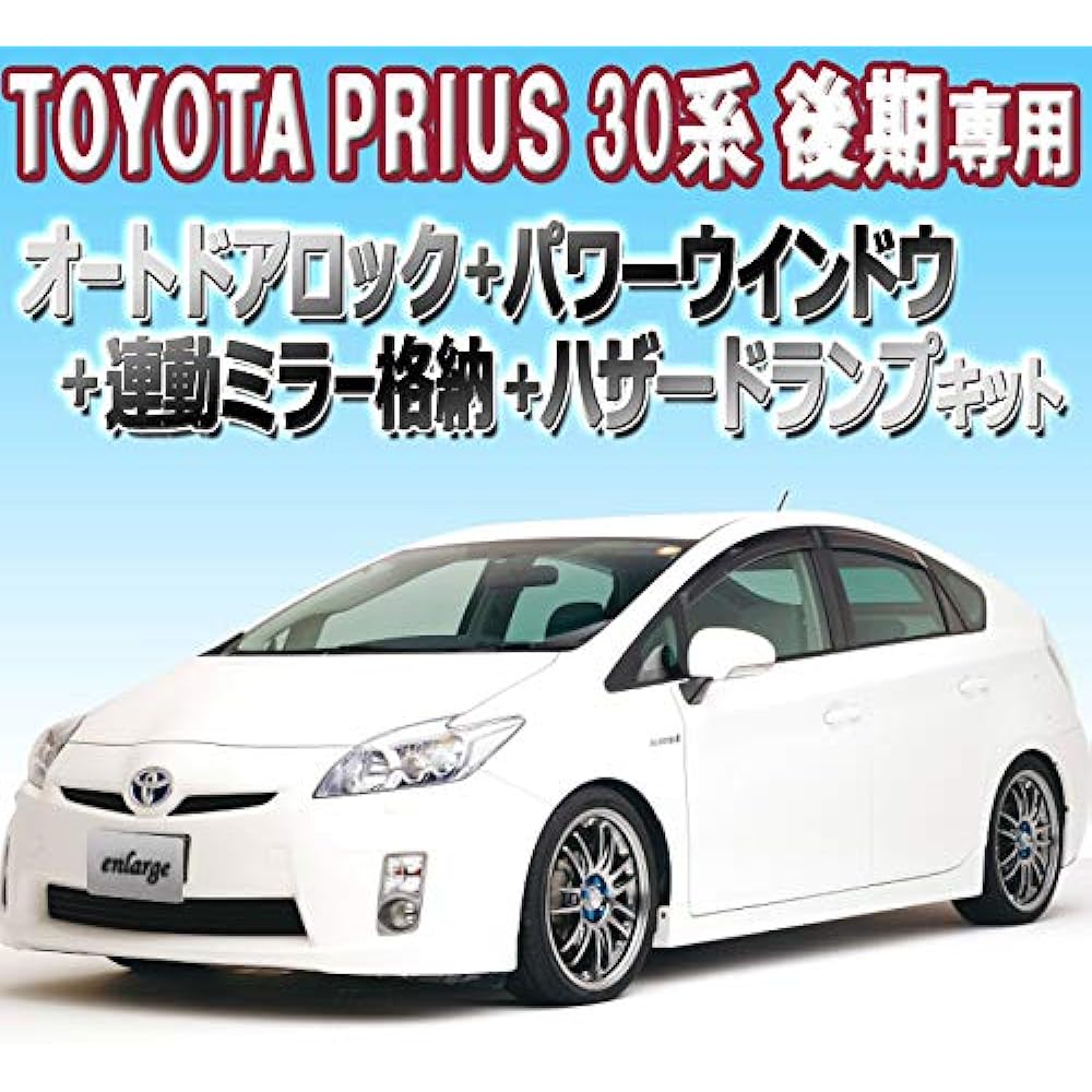 Enlarge Shoji Auto Door Lock + Mirror Storage Kit + Auto Power Window Toyota 0000071