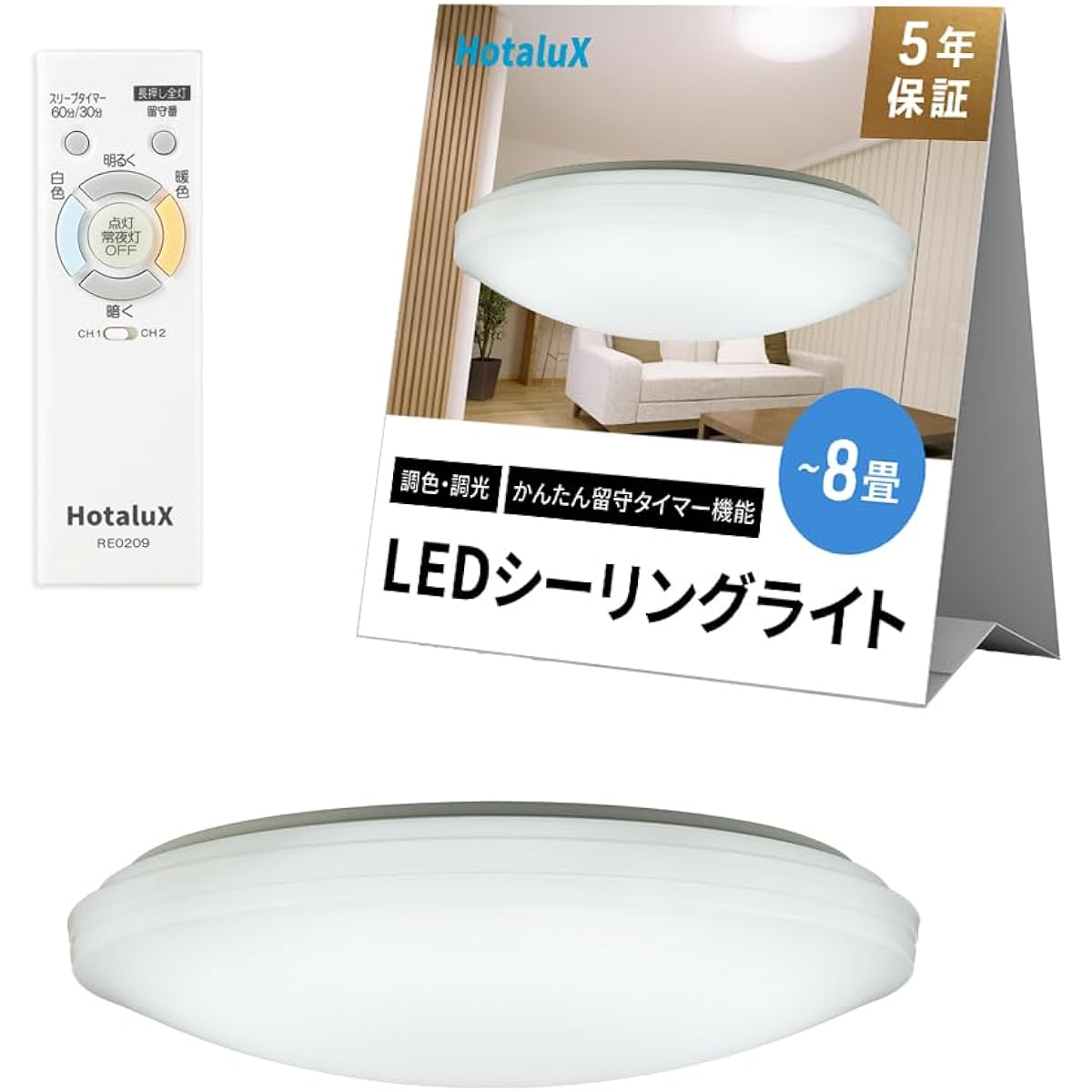 HotaluX <Made in Japan> LED ceiling light HLDC08208 Applicable tatami area ~ 8 tatami mats (Japan Lighting Industry Association standards) 4299lm Dimmable color type Night light Remote control Easy absence timer function [Power saving measures]