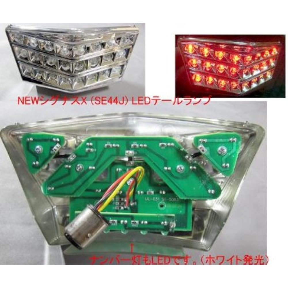 KOSO Cygnus X (2 type/SE44J) LED tail lamp (number light is also LED) Can be installed without modification