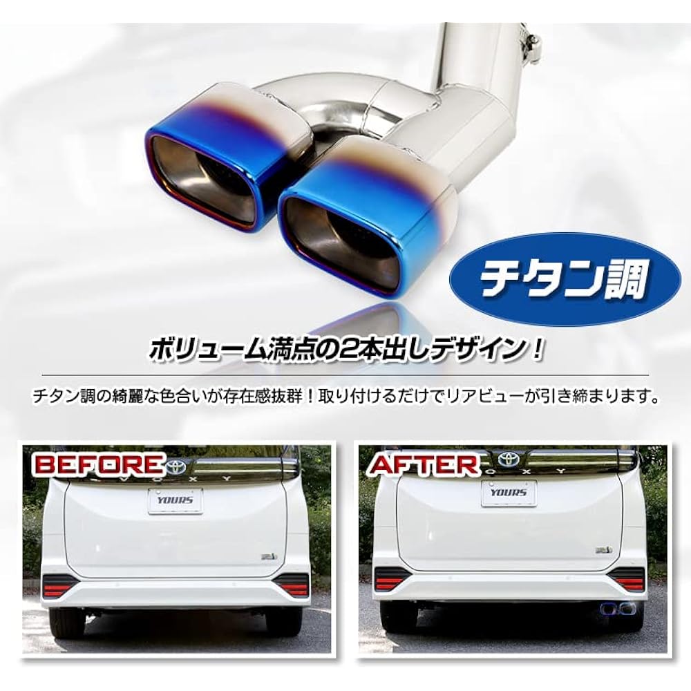 YOURS: 90 Series VOXY NOAH Titanium Style Muffler Cutter Type 2 2 Pieces 1 Piece Toyota VOXY NOAH TOYOTA y405-008 [2] S