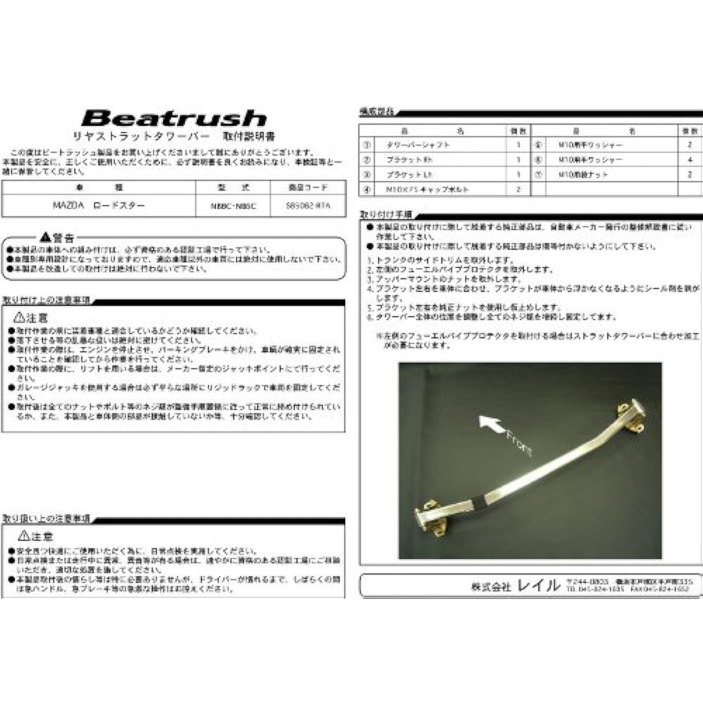 beatrush (Beat Rush) riyatawa-ba- Mazda Roadster [nb6 °C, nb8 °C] [s85082 – RTA]