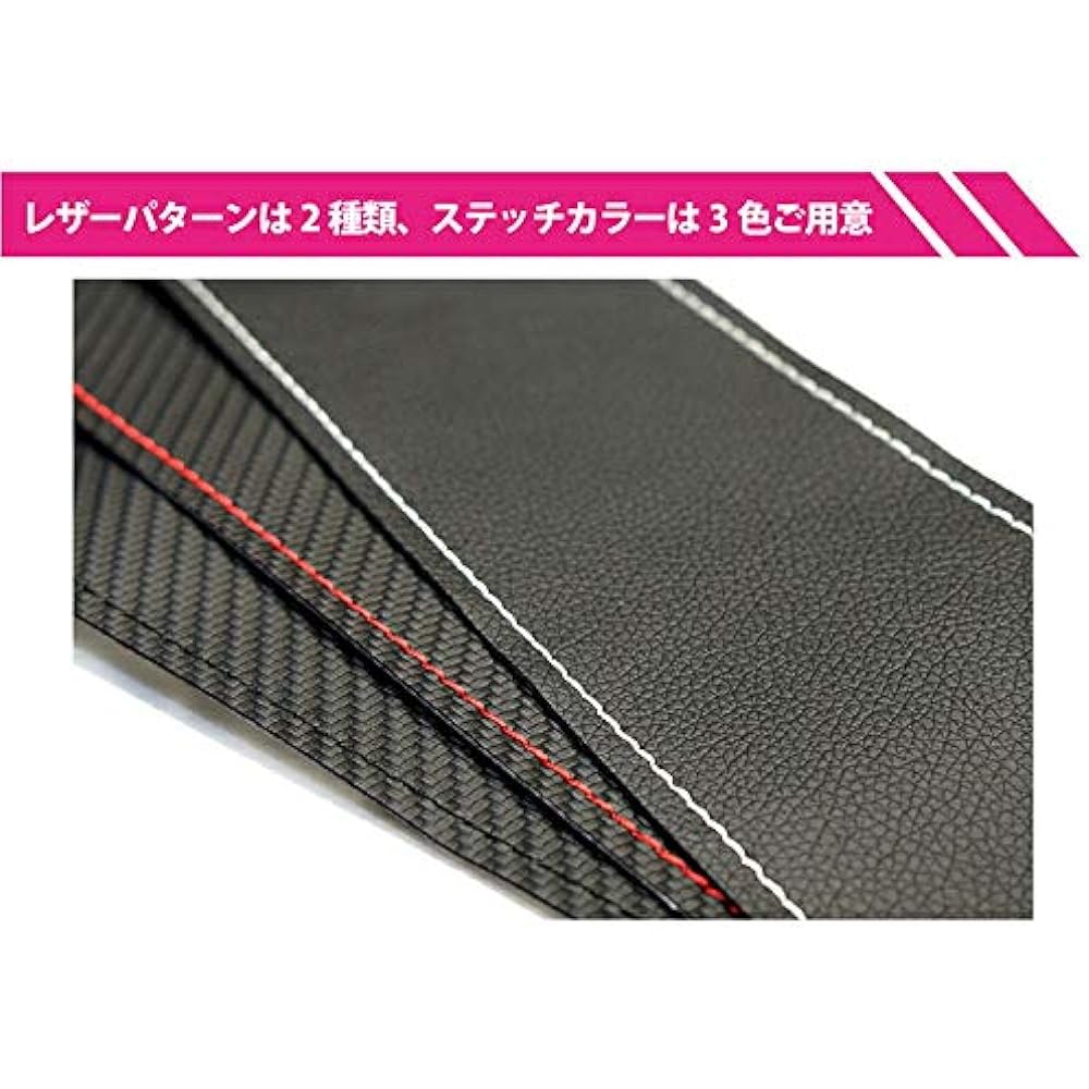 [axis-parts] sbg-8b2-001 [stitch color/leather pattern selectable] seat belt buckle guard 2-piece set Subaru new BRZ [Model: ZD8 (year: R3.8 ~)] Toyota GR86 [Model: ZN8 (year: R3.10 ~)] Pattern: carbon leather/stitch color: red (ST)