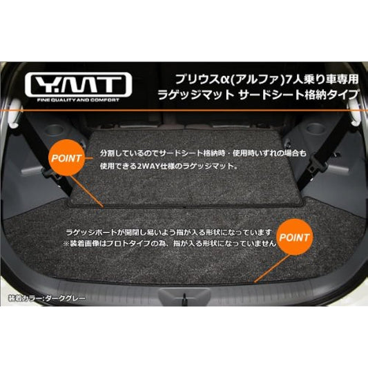 YMT Prius α 7-seater luggage mat (third seat storage) dark gray