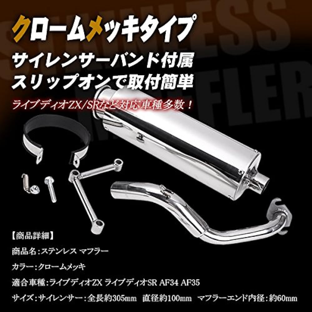 Stainless Steel Muffler, Live Dio ZX, Live Dio SR AF34 AF35