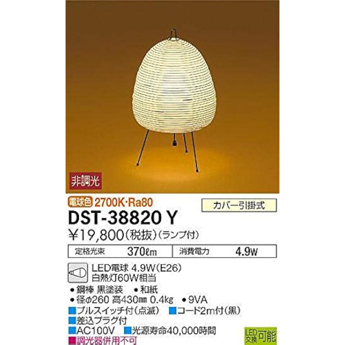 DAIKO LED Japanese style stand (with lamp) LED bulb 4.9W (E26) Light bulb color 2700K DST-38820Y