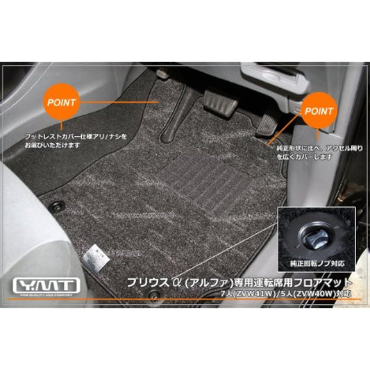 YMT Prius α driver's seat floor mat black