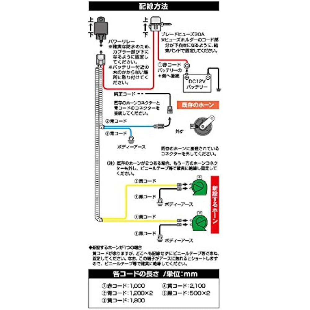 MITSUBA SZ-1161 Horn Harness Set for Honda Vehicles