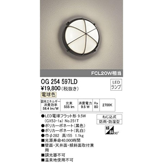 Orderic Exterior Light [OG 254 597LD] [OG254597LD]