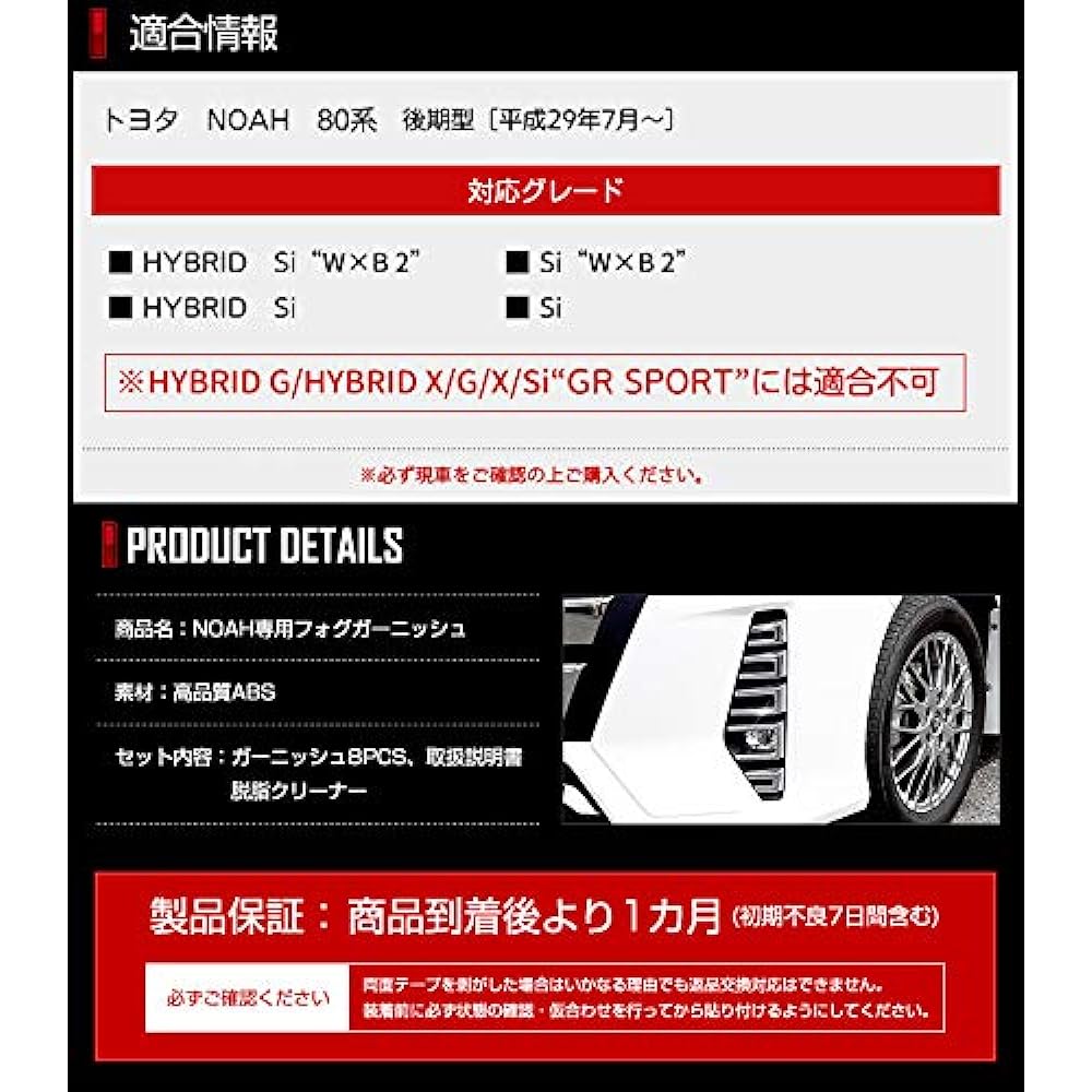 YOURS: 80 Series Noah Si W×B NOAH Late Period Exclusive Fog Garnish 8PCS [Material: High Quality ABS] y22-2386 [2] M