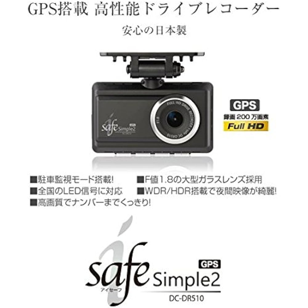 [Made by Comtech/i-safe] DC-DR510 ●i-safe GEORGE SIMPLE2 (with GPS) Drive recorder made in Japan [Product number] DC-DR510