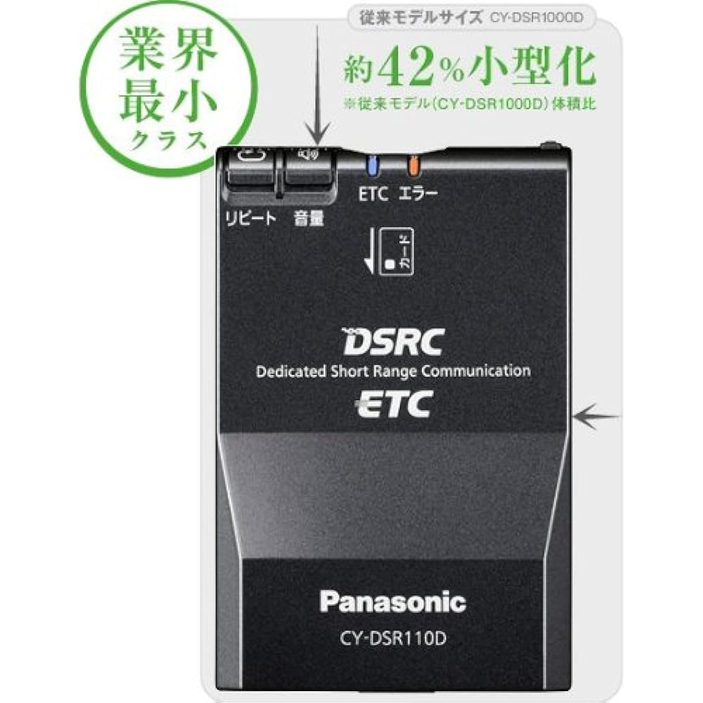 Panasonic [DSRC onboard unit] Equipped with DSRC&ETC function, industry's smallest class, speech type, navigation interlocking, antenna separated type, black (12V/24V) [NEW] CY-DSR110D