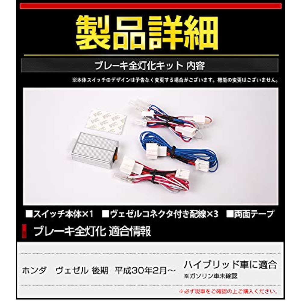 YOURS. Vezel late model exclusive brake full lighting kit ya907-6668 [3] M