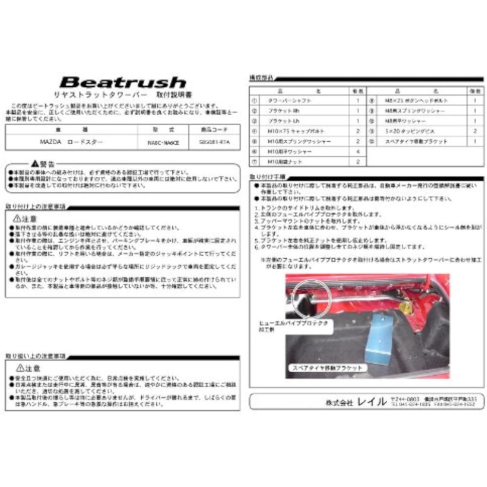 beatrush (Beat Rush) riyatawa-ba- Mazda Roadster [na6ce, na8 °C] [s85081 – RTA]