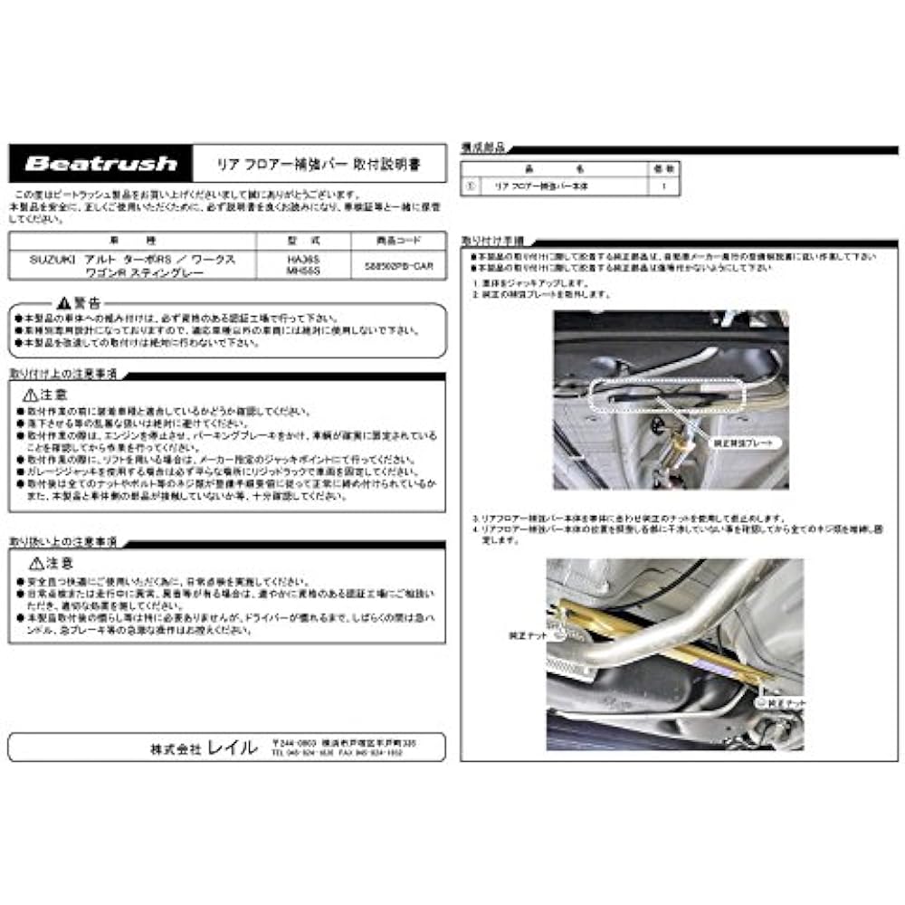 Alto Turbo RS/Works HA36S Rear Floor Reinforcement Bar S88502PB-CAR