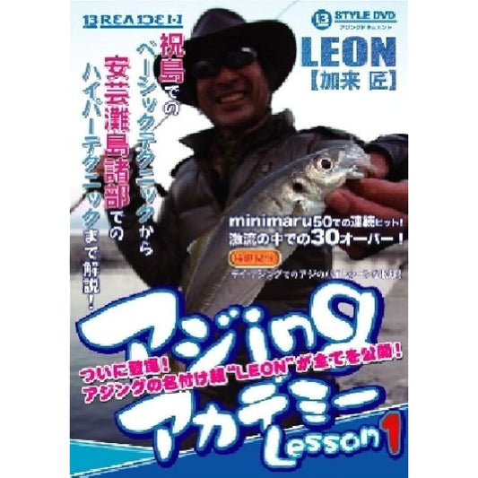 BREADEN 13-styleDVD Asian Academy Lesson1