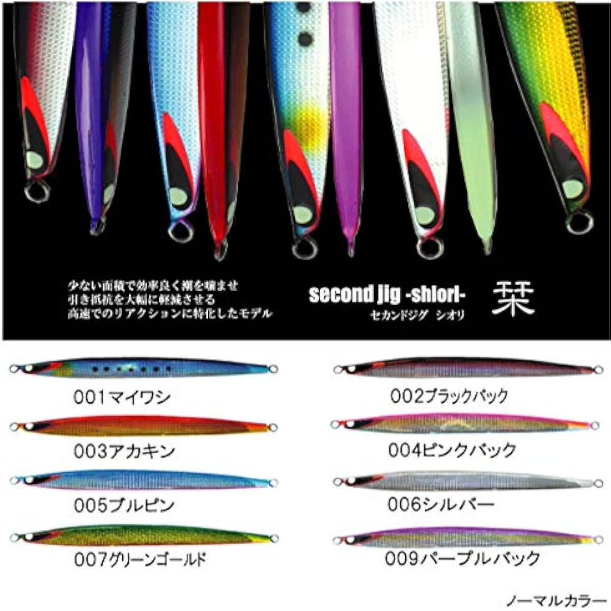 Second Stage Metal Jig secondjig Shiori 005 Bullpin 120g