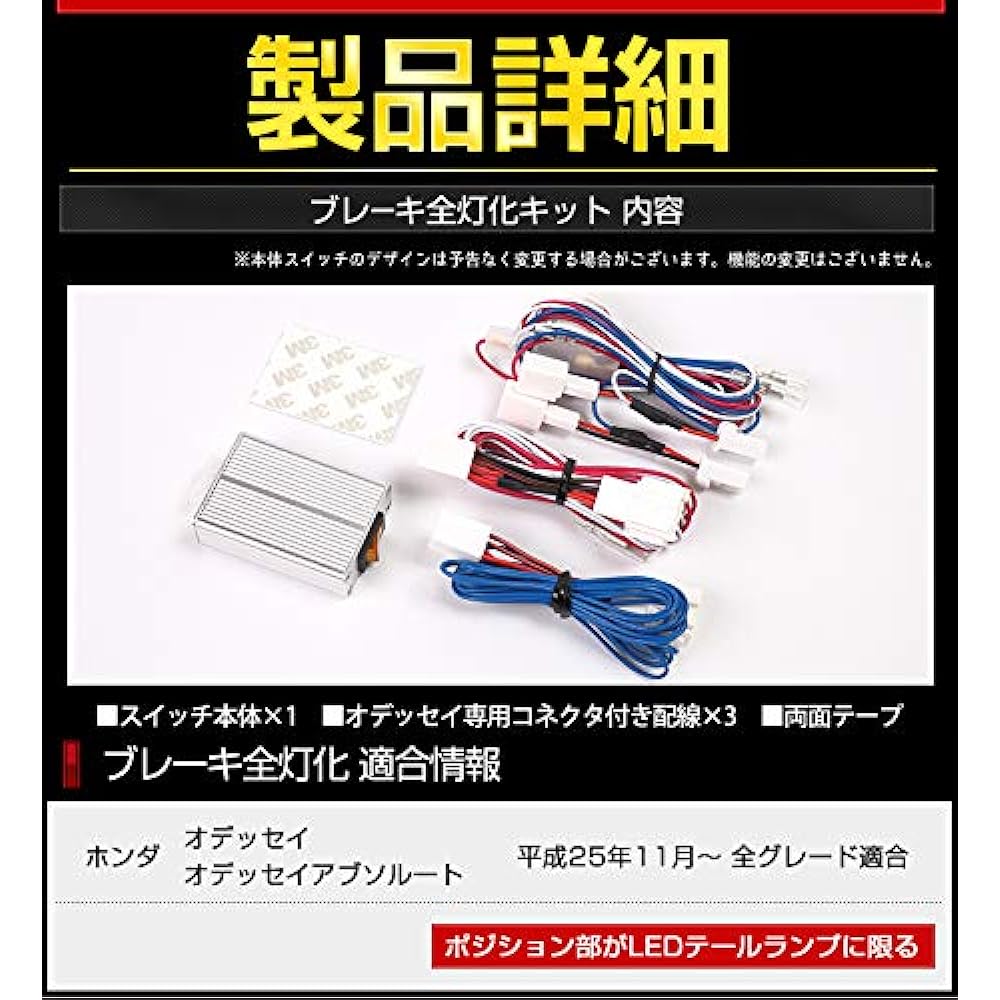 YOURS. Odyssey Odyssey Absolute exclusive brake full lighting kit ODYSSEY custom parts accessories dress up HONDA YA906-6478 [5] M