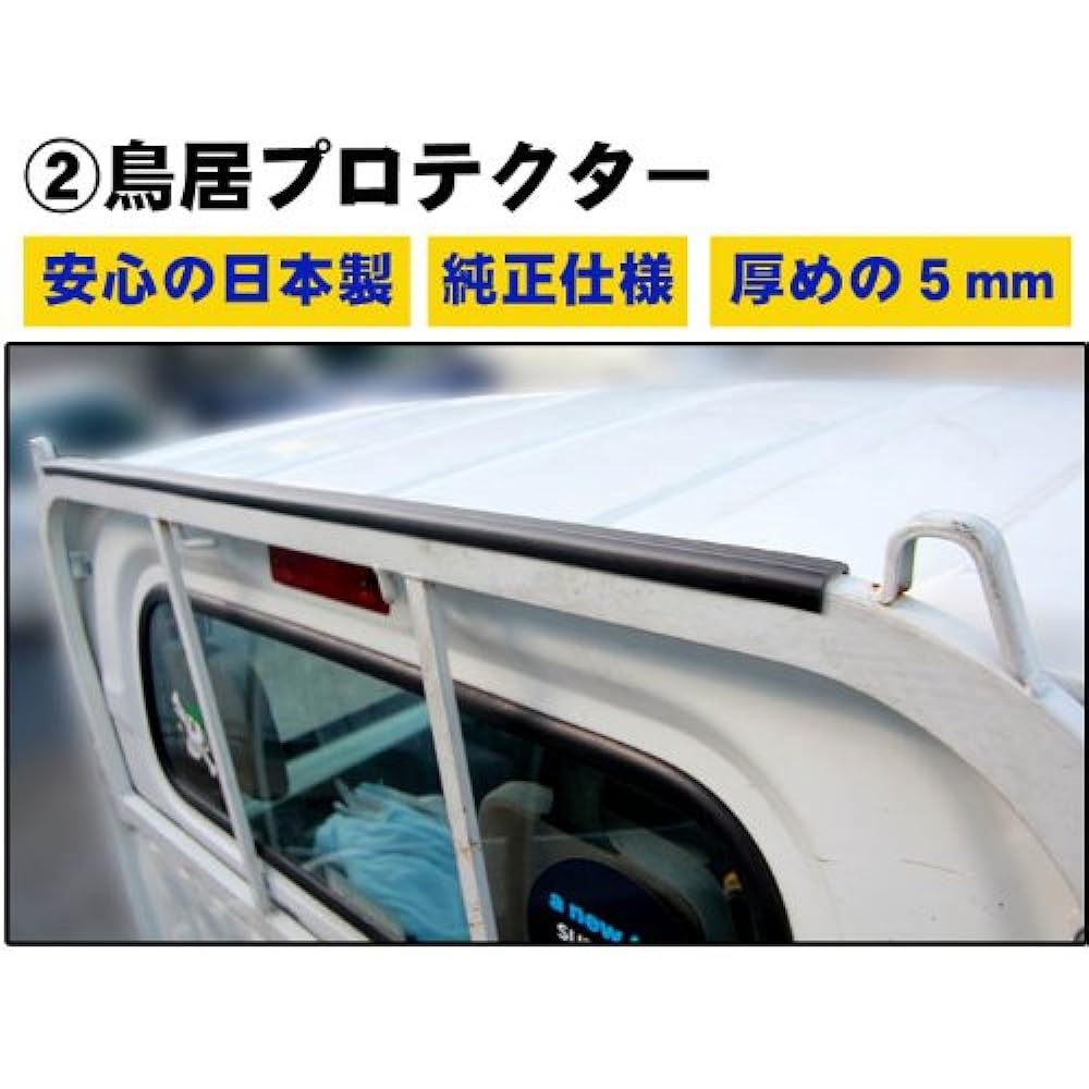 Gate & Torii Protector Set for Light Trucks, 0.2 inch (5 mm) Thick, No Joints! Made in Japan for Durability