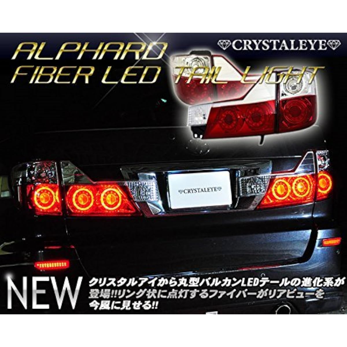 CRYSTALEYE 10 Series Alphard Late Fiber LED Tail Lamp Vulcan Type Red Clear