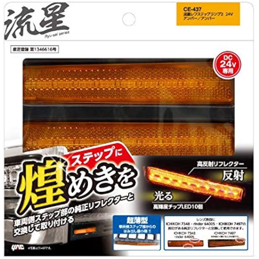 Tsuchiya Yak Ryusei Ref Step Lamp 2 Amber/Amber DC24V CE-437
