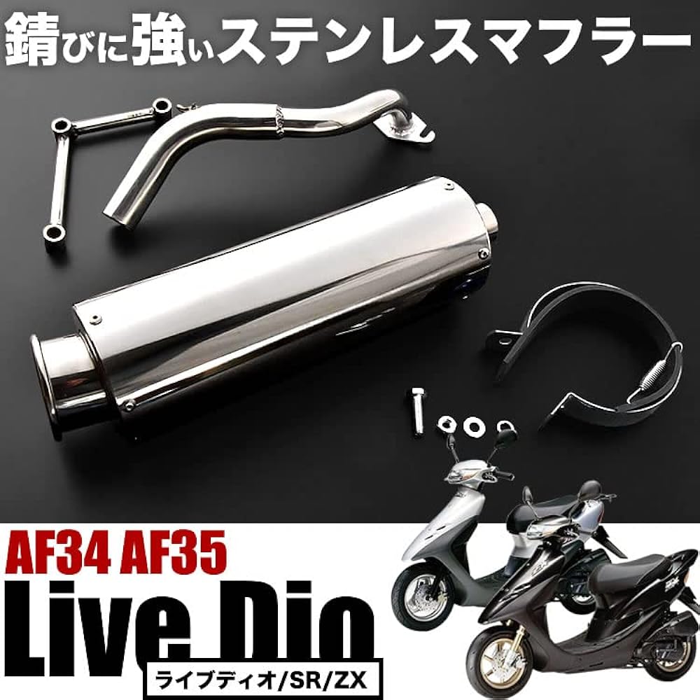 INEX Deep Bass Sound Stainless Steel Muffler AF34 AF35 Live Dio SR/ZX Silver