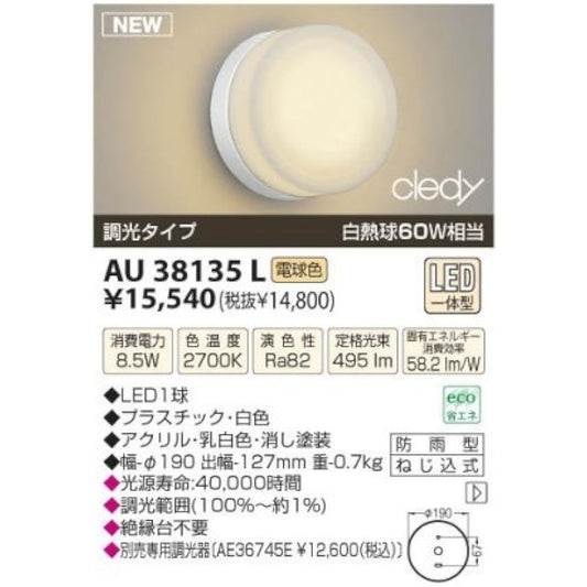 Koizumi Lighting LED rainproof bracket multi-type (equivalent to 60A incandescent bulb) bulb color AU38135L