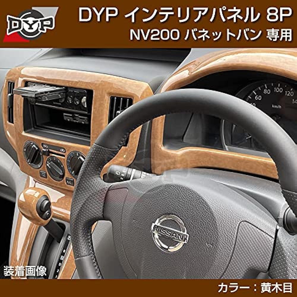 (Yellow Wood) NV200 Vanette Van Interior Panel, 8 P, Early and Late Stage Compatible DYP Original