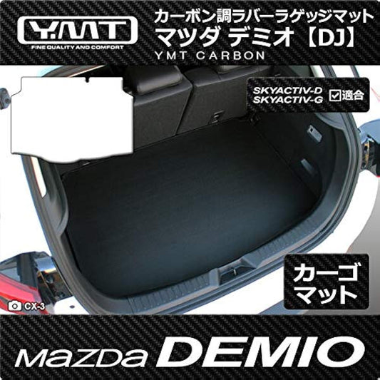 YMT Mazda Demio Luggage Mat Carbon Style Rubber DJ Series DMODJ-CB-LUG