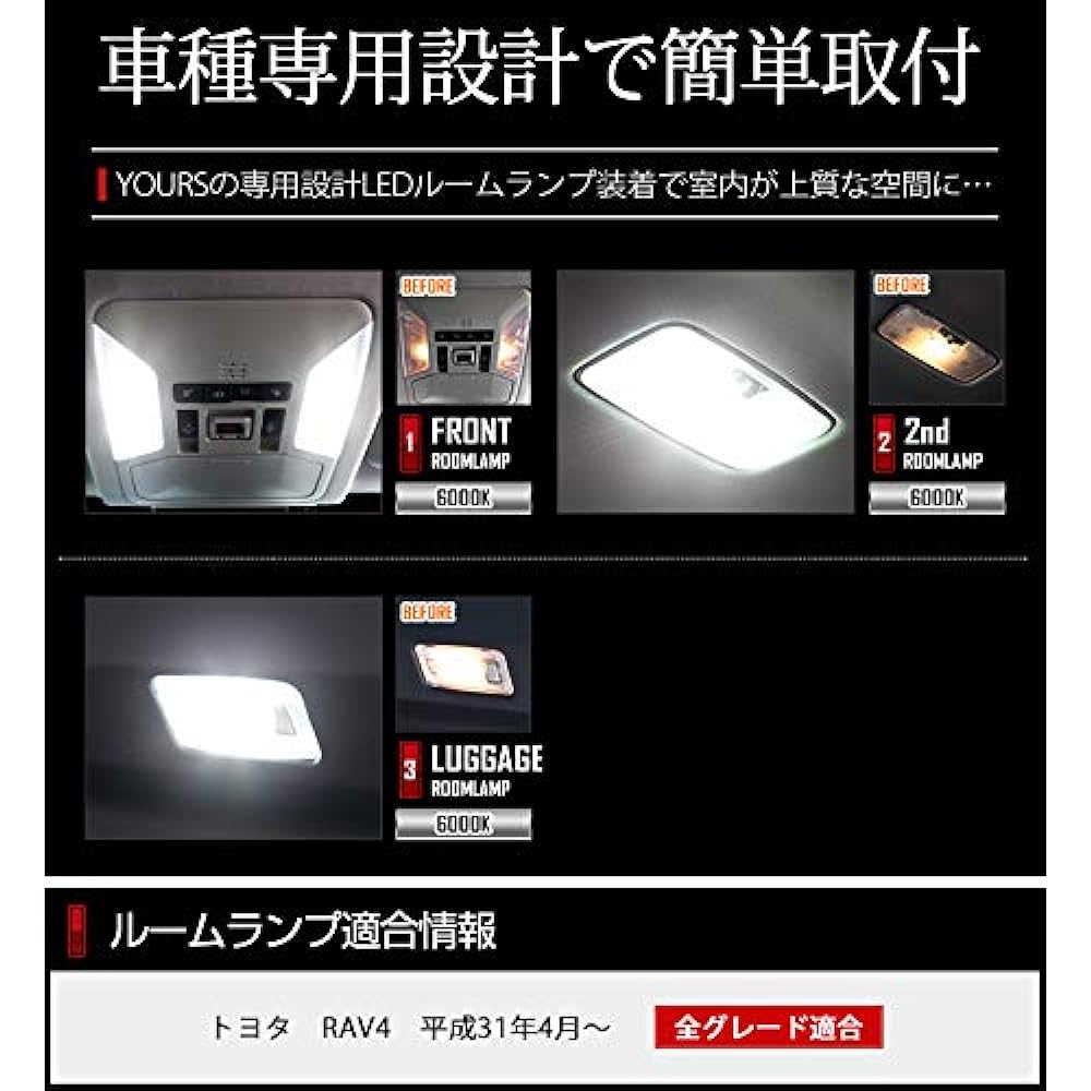 YOURS Toyota RAV4 Exclusive LED Room Lamp Set (H31.4~) Exclusive LED Room Lamp Set (With Dimming Adjustment) (Special Tool Included) Custom Parts Accessories Dress Up TOYOTA Toyota y07-0313 [2] M