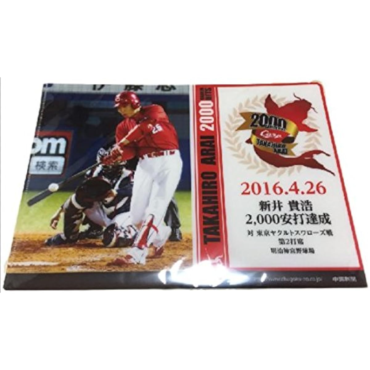 Hiroshima Toyo Carp (CARP) Hiroshima Carp Takahiro Arai 2000th Commemoration Chugoku Shimbun Memorial Clear File