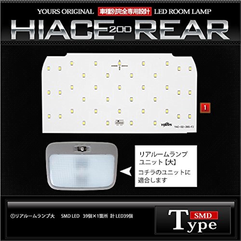 YOURS Hiace 200 Series Exclusive Rear Room Lamp, Large Type, Sold as One (With Dimming Adjustment) Exclusively Designed LED Room Lamp Set (Special Tools Included) Custom Parts Accessories Dress Up TOYOTA 200-hiace-rear-big-n [