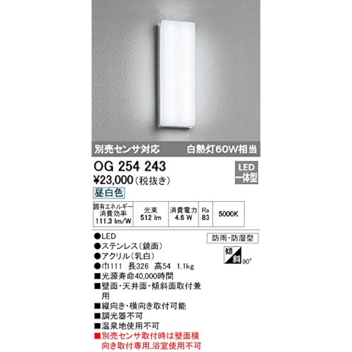 ODELIC [Construction required] LED bathroom light daylight white type: OG254243