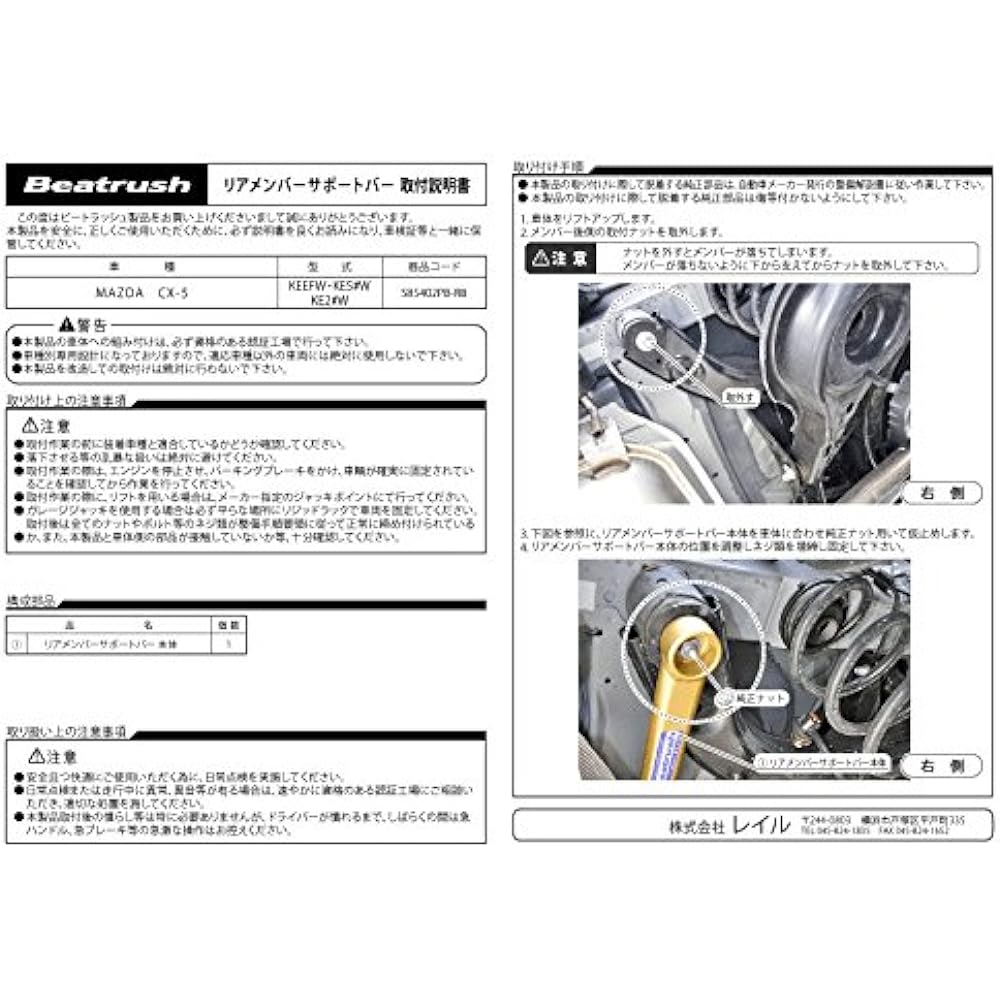 beatrush (Beat Rush) riyamenba-sapo-toba-matuda CX – 5 [keefw ke5fw ke5aw ke2fw ke2aw] atenza [。。。