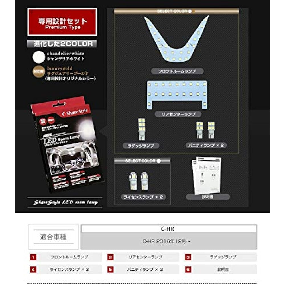 [Share Style] LED Room Lamp TOYOTA C-HR Early Late Special Set (Chandelier White)