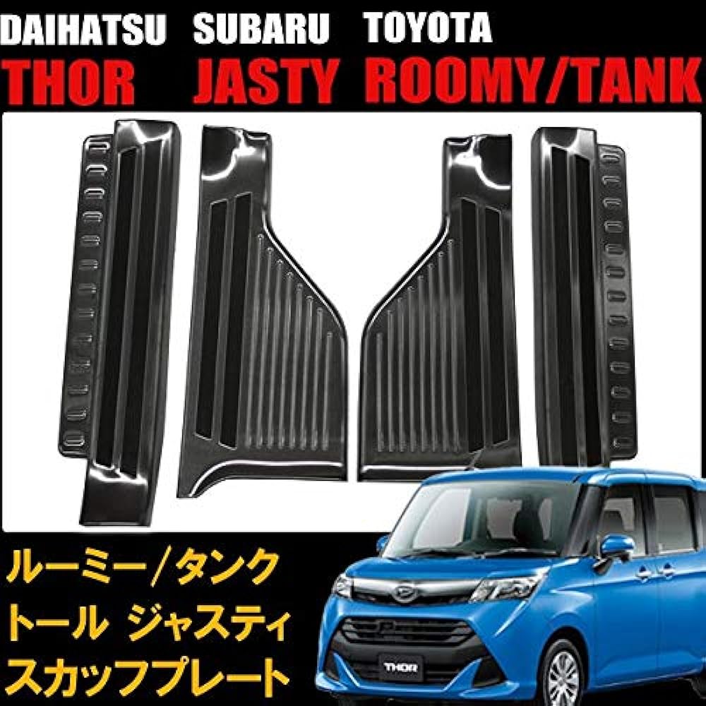 Wellvie Roomy Tank Tall Justy Side Step Guard Scuff Plate Custom Parts Interior Parts Car Parts Dress Up Car Supplies Car Only (Black/Set of 4)