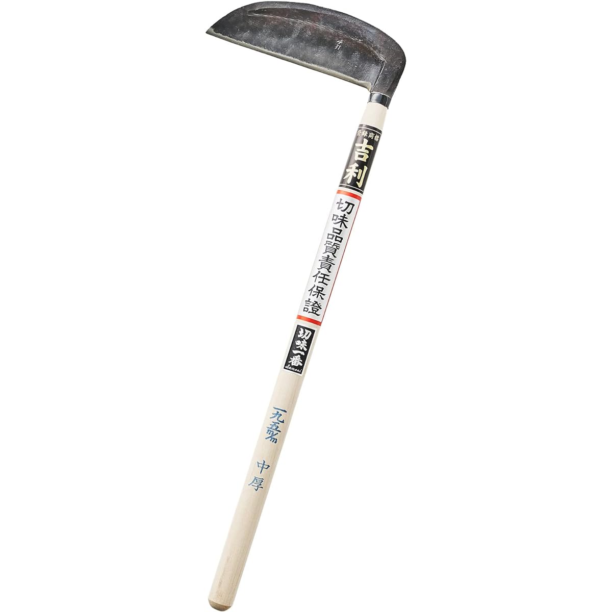 Geely Yonezawa type sickle, medium thickness, 195 mm, with 8 handles, domestically made, made in Japan, craftsman, hand-hammered, forged product, for mowing weeds, for hard grass, Tohoku
