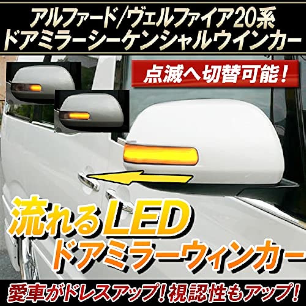 20 Series Alphard 20 Series Vellfire Compatible LED Door Mirror Sequential Turn Signal Flowing All Flashing Switchable Vehicle Inspection Compatible
