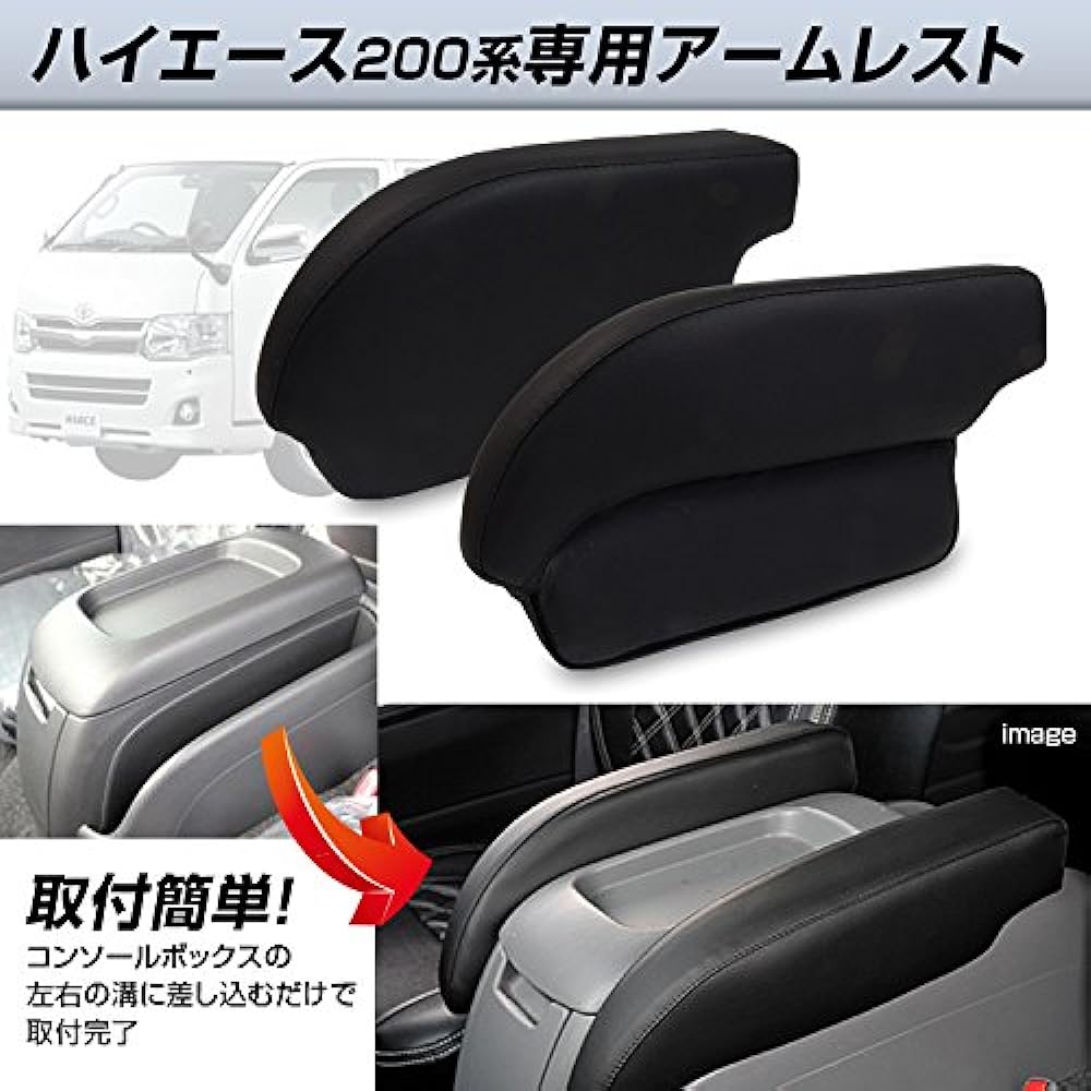 MAXWIN (Maxwin) Armreste Hiace 200 Series 4 type S-GL Super GL 2 pieces Set center console UC-HIA03