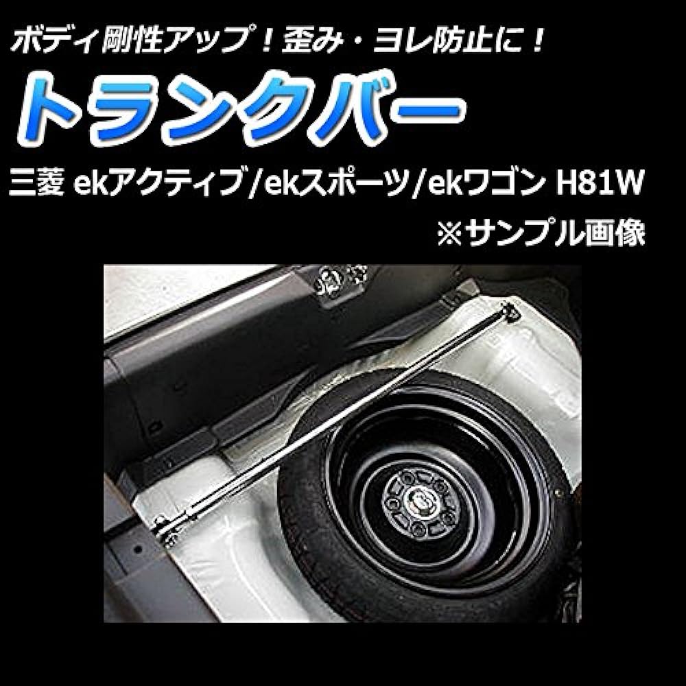 Trunk Bar Mitsubishi EK Sports h81 W "Body Stiffness Relief No Distortion Relief Suspension Performance Up"