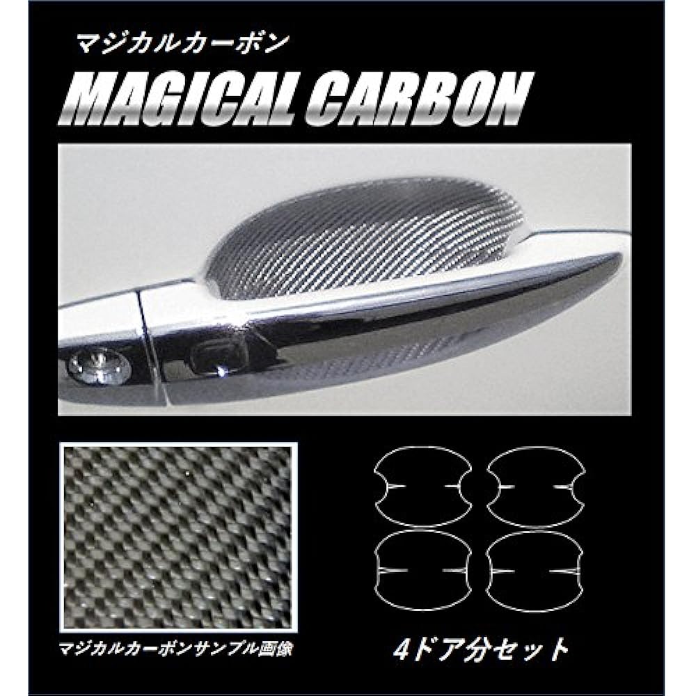 HASEPRO [Magical Carbon] Door Knob Guard Toyota Estima 50 Series Black CDGT-1