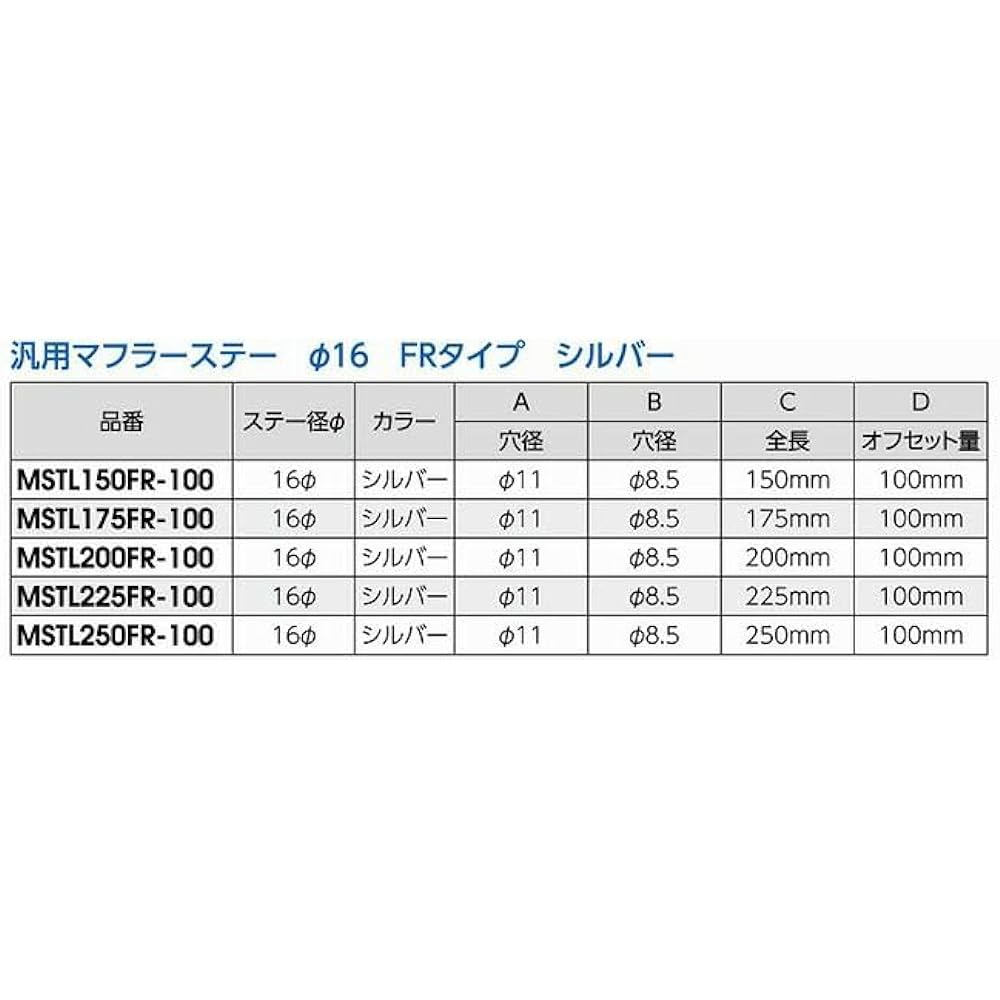 NANKAI General Purpose Muffler Stay φ16 FR Type Silver MSTL175FR-100