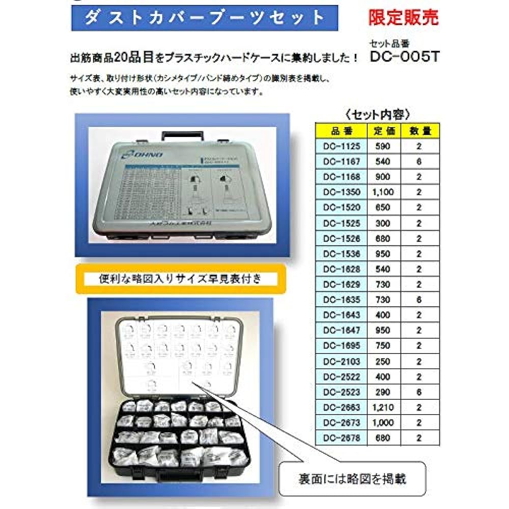 Ohno Gom/OHNO Dust cover boots set Product number: DC-005T