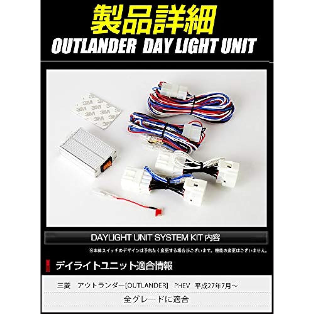 YOURS. Outlander PHEV exclusive LED daylight unit system Ideal for daylighting LED position Custom parts accessories dress up Mitsubishi Mitsubishi ymt808-4474 [3] S
