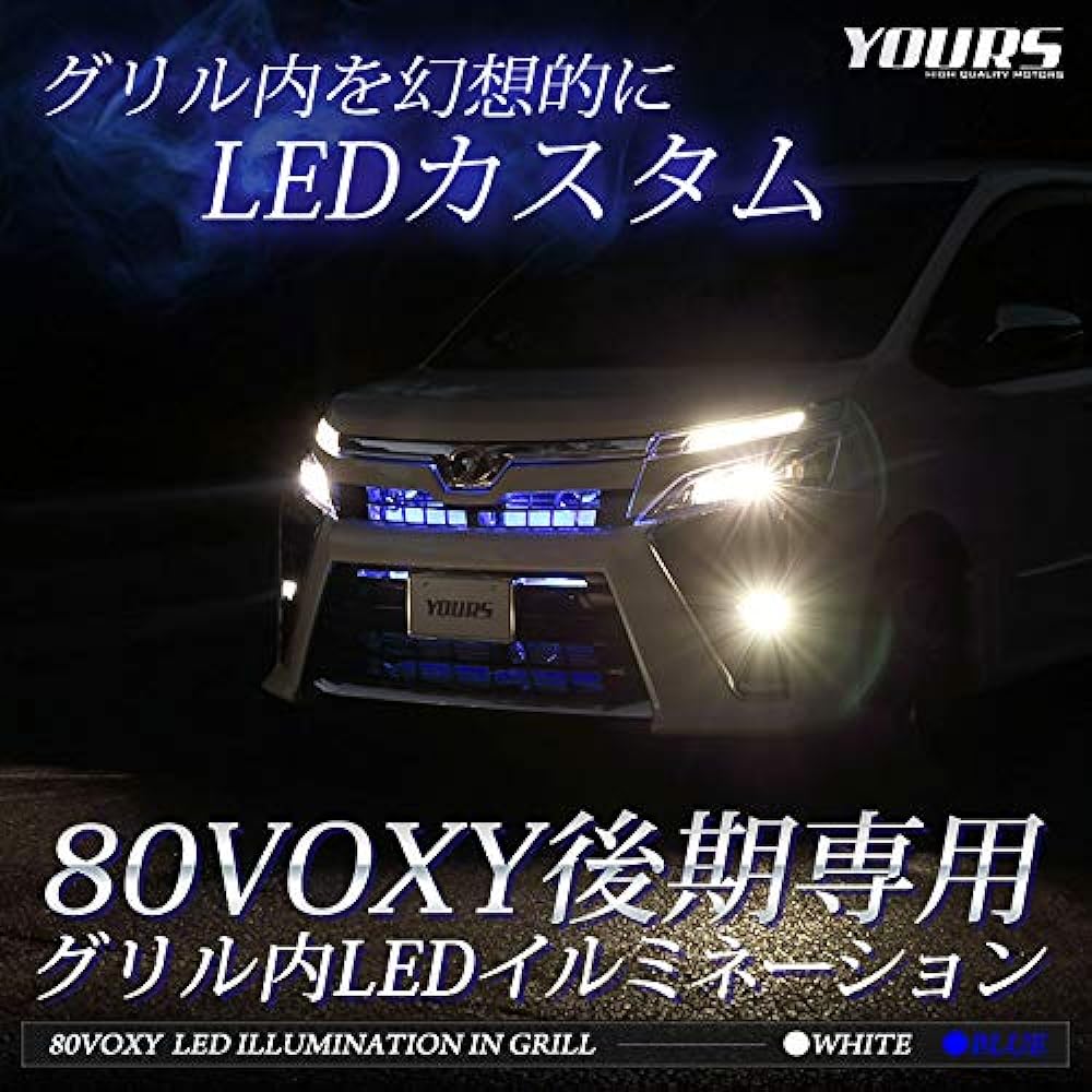 YOURS. 80 Voxy Late Model LED Illumination in the Grill [Blue] y012-1644 [5] M