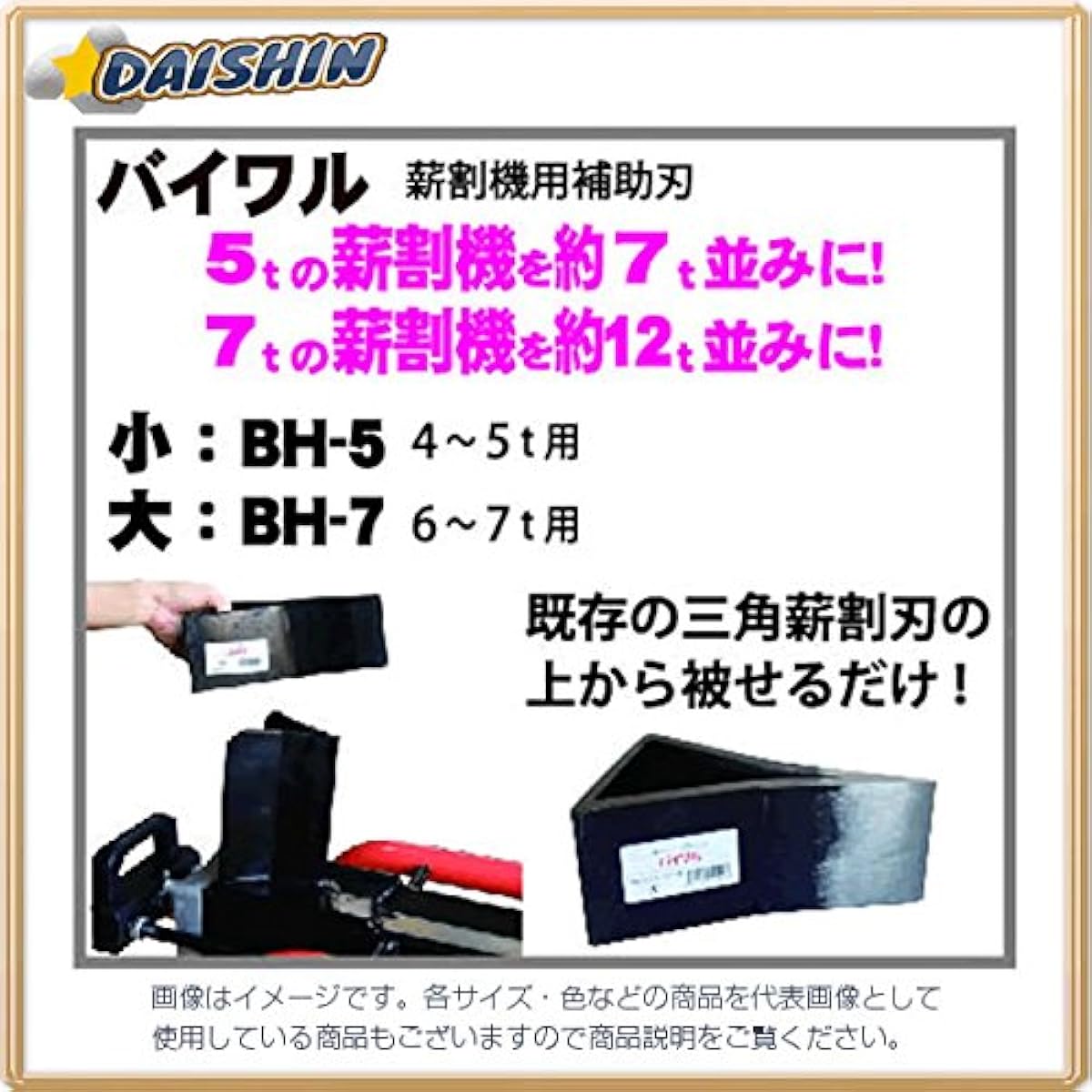 KAZ Wa Corporation Splitting cutter for wood splitter BH-5